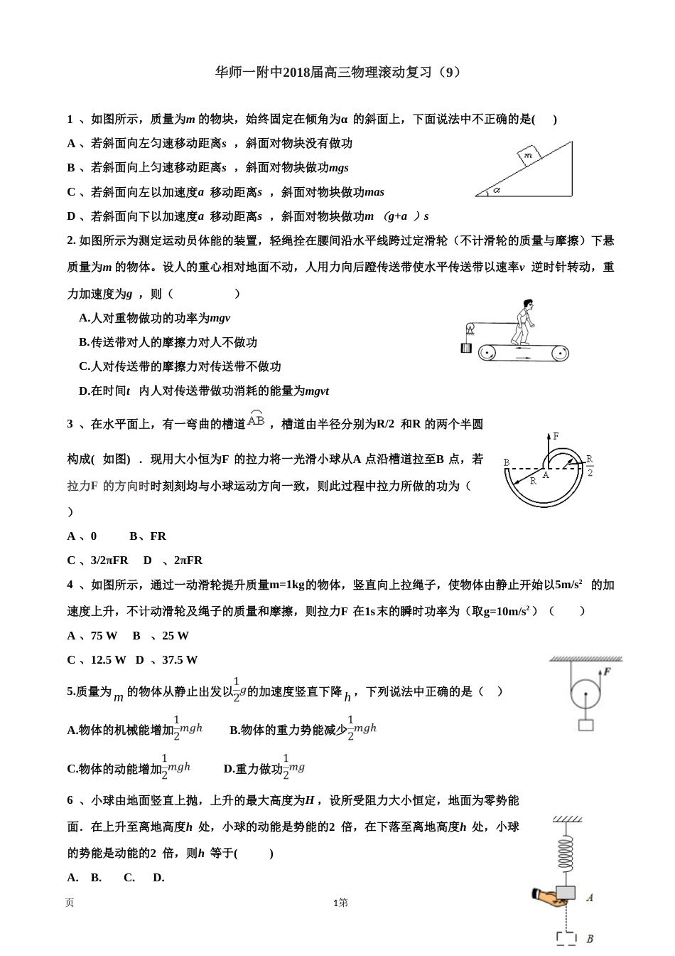 2018届湖北省武汉华中师范大学第一附属中学高三物理滚动复习9解析版_第1页