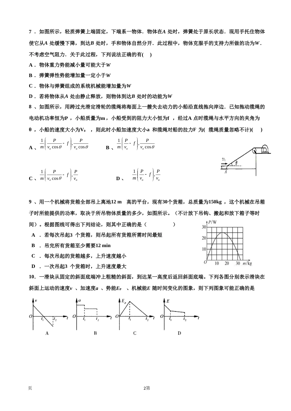 2018届湖北省武汉华中师范大学第一附属中学高三物理滚动复习9解析版_第2页