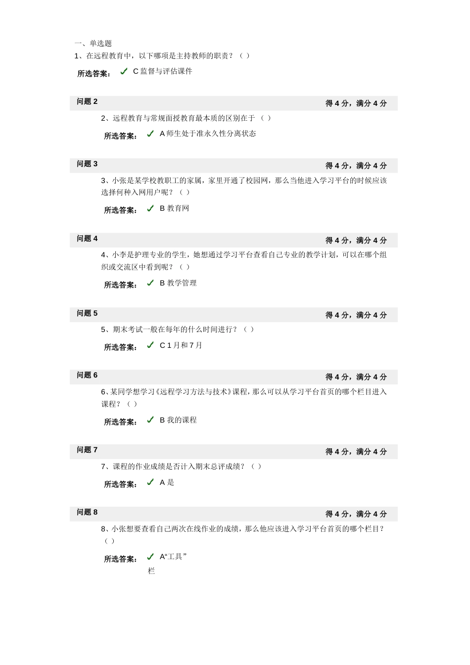 《远程学习方法》作业一参考答案_第1页