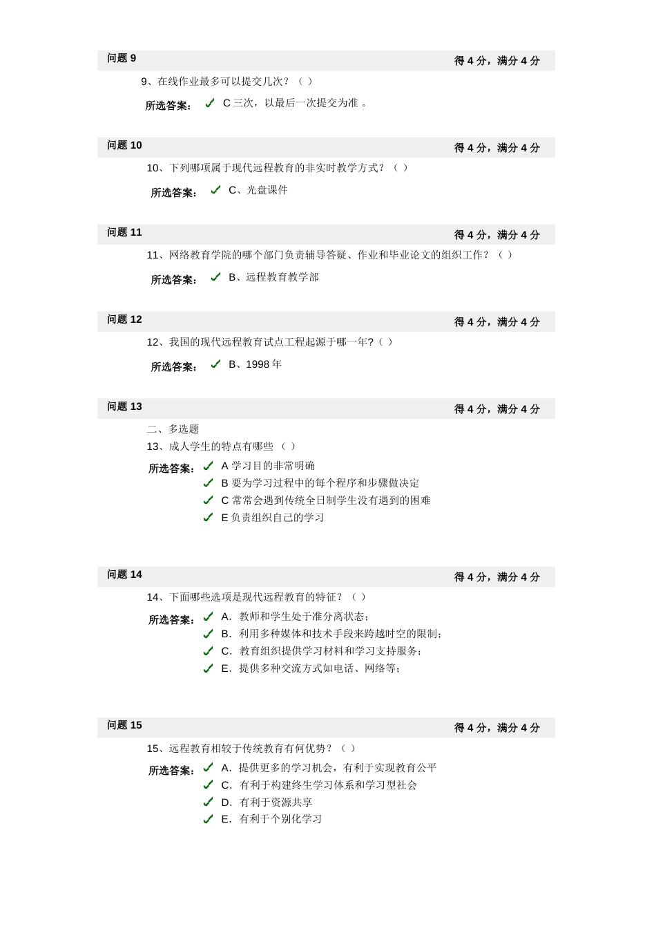 《远程学习方法》作业一参考答案_第2页