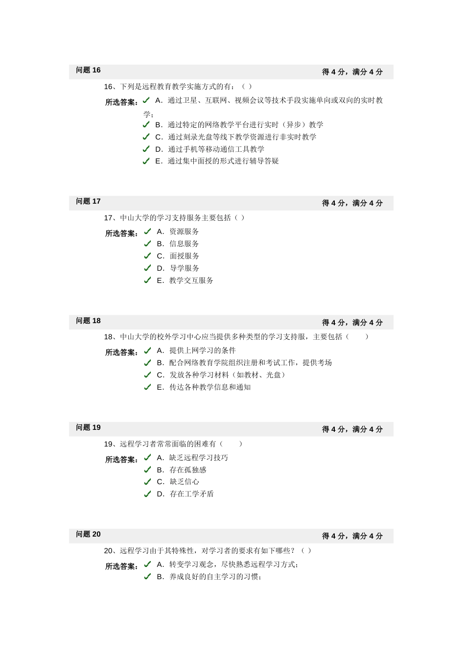 《远程学习方法》作业一参考答案_第3页