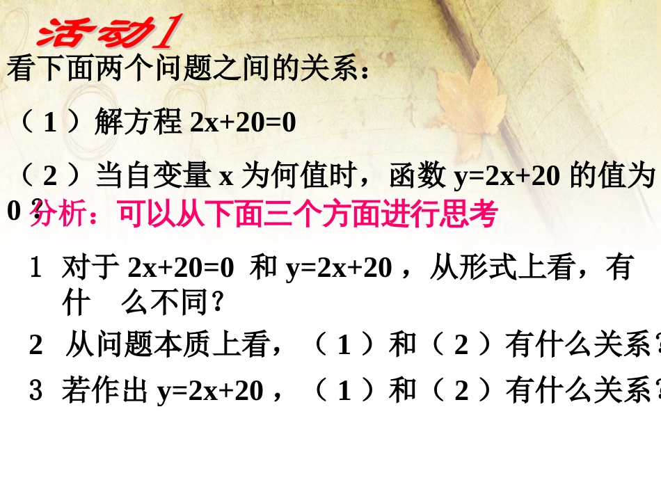 19.2.3一次函数与方程、不等式[共43页]_第3页