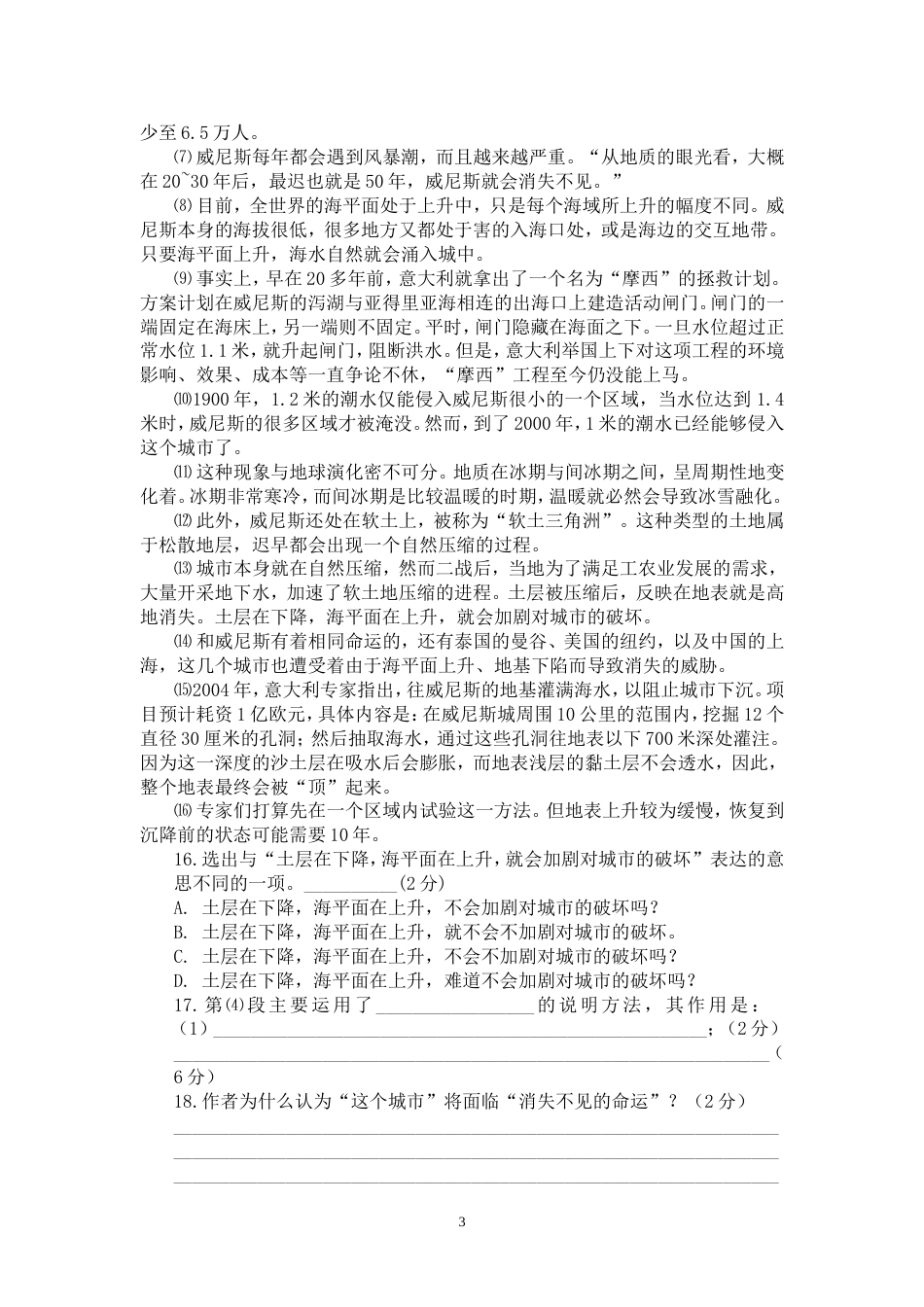 2011学年度青浦区东方中学第一学期初二年级语文期中考试卷_第3页