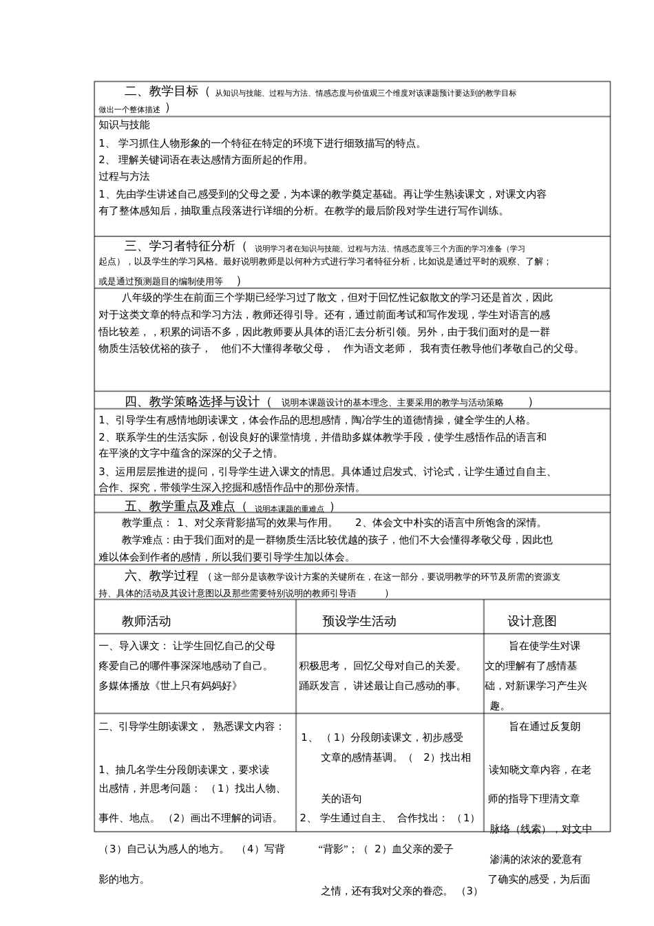 《背影》教学设计方案[共5页]_第2页