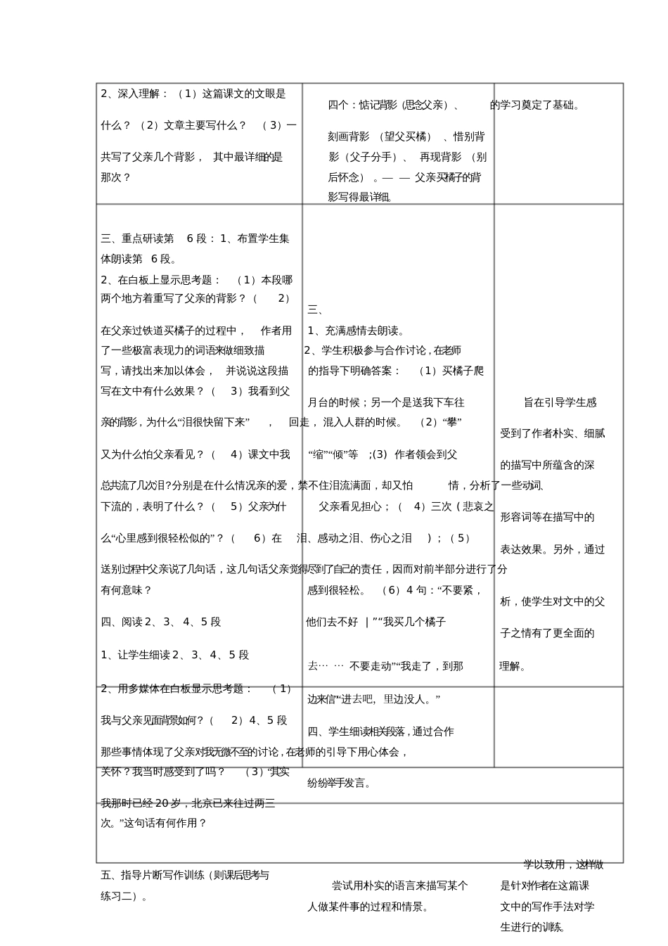 《背影》教学设计方案[共5页]_第3页