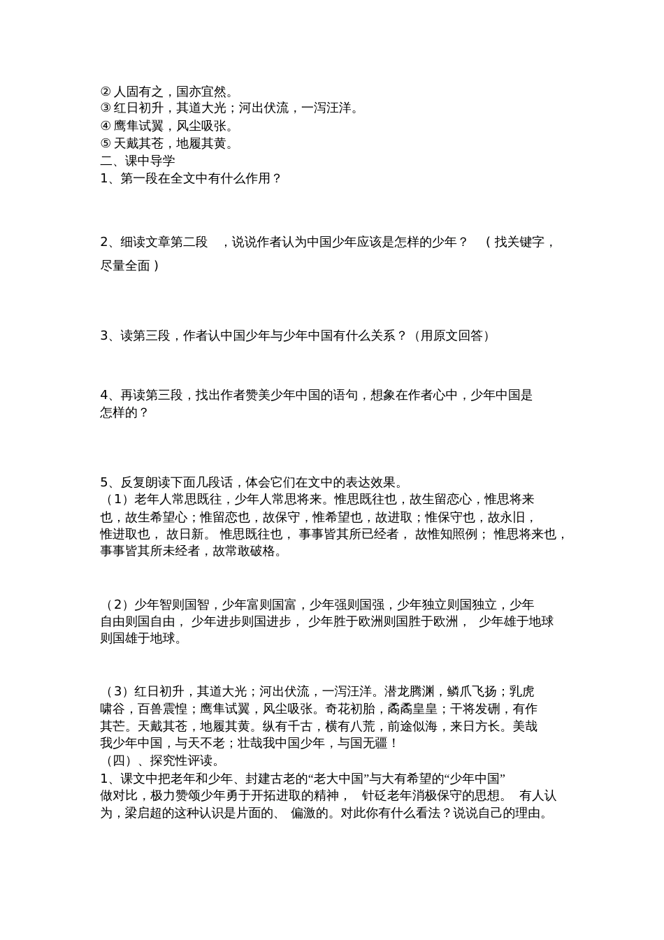 《少年中国说》学案_第2页