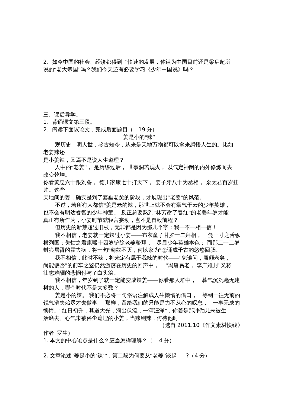 《少年中国说》学案_第3页