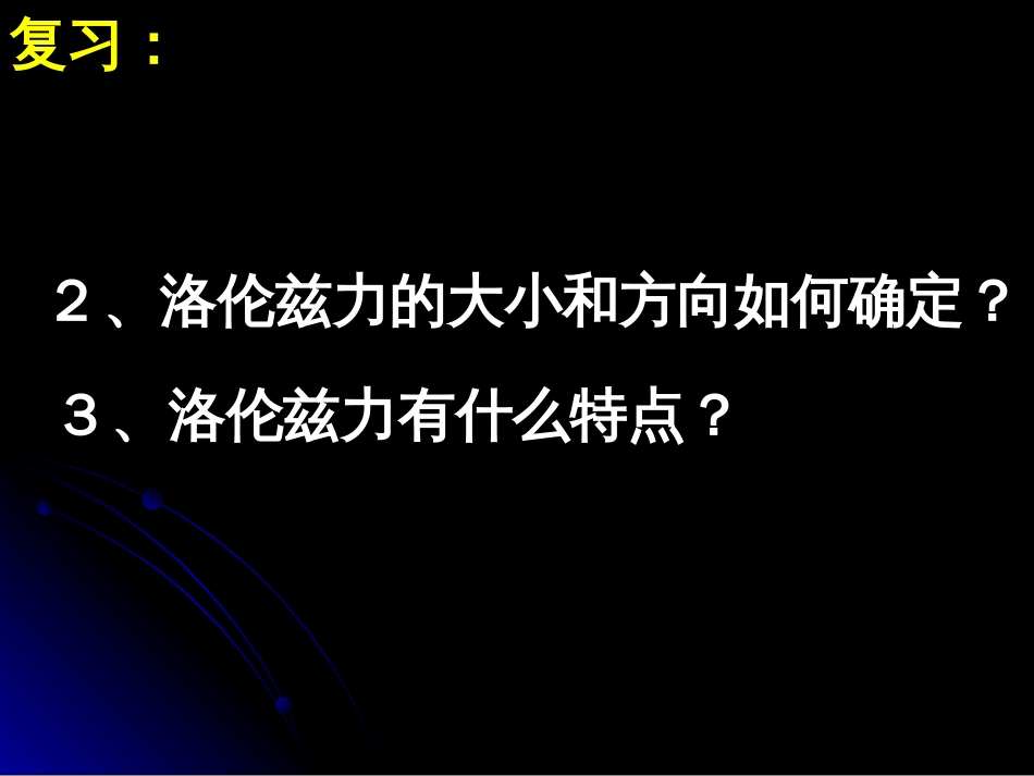 3.6带电粒子在匀强磁场中的运动[共38页]_第2页