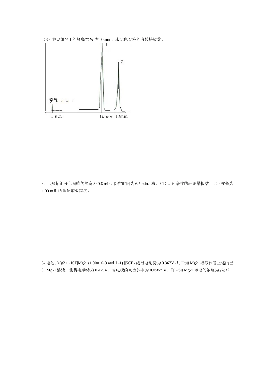 仪器分析试题[共3页]_第3页
