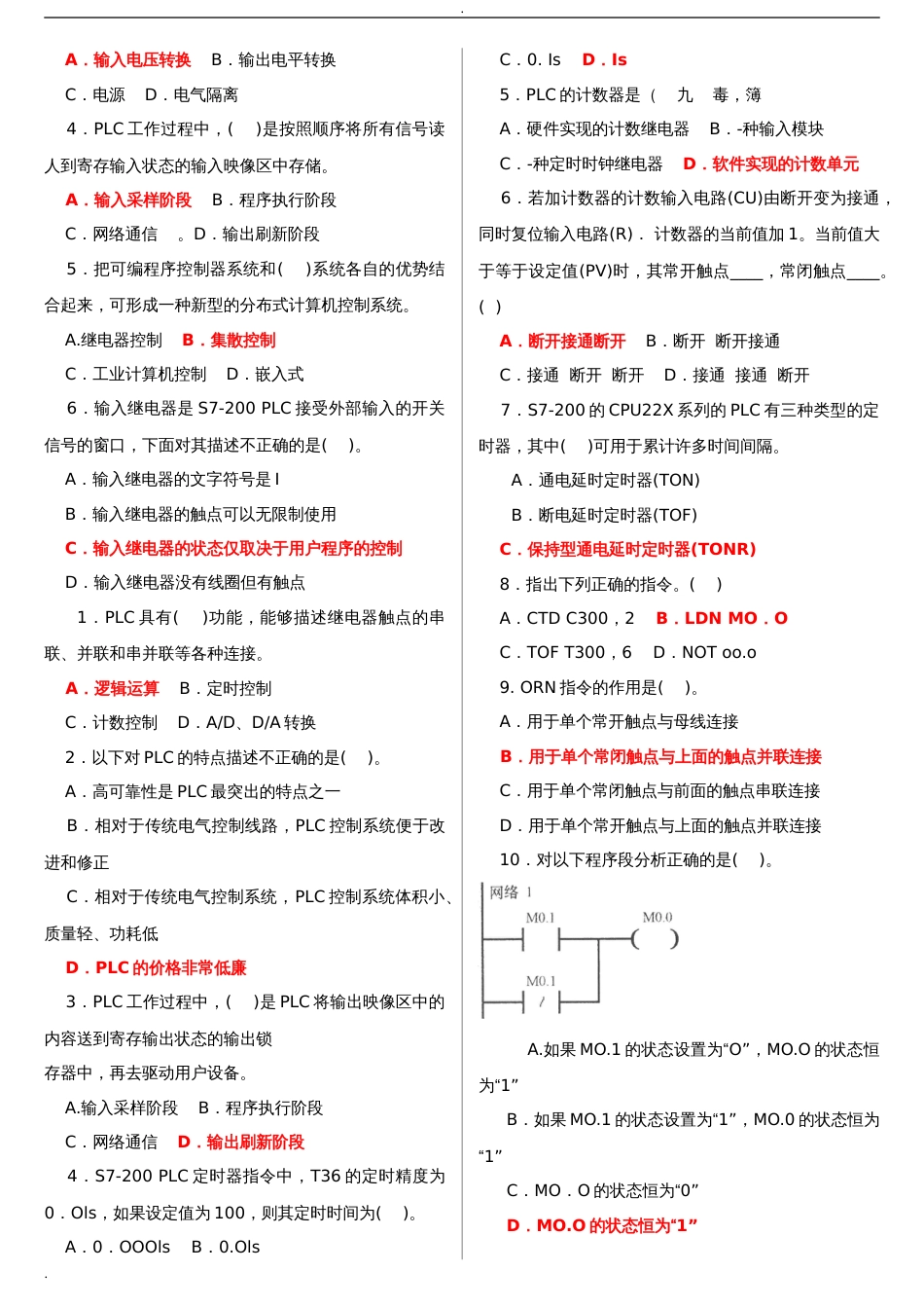 最新电大专科可编程控制器应用机考网考试题库和答案[共8页]_第2页