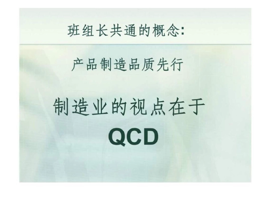 班组长的职责文档资料_第2页