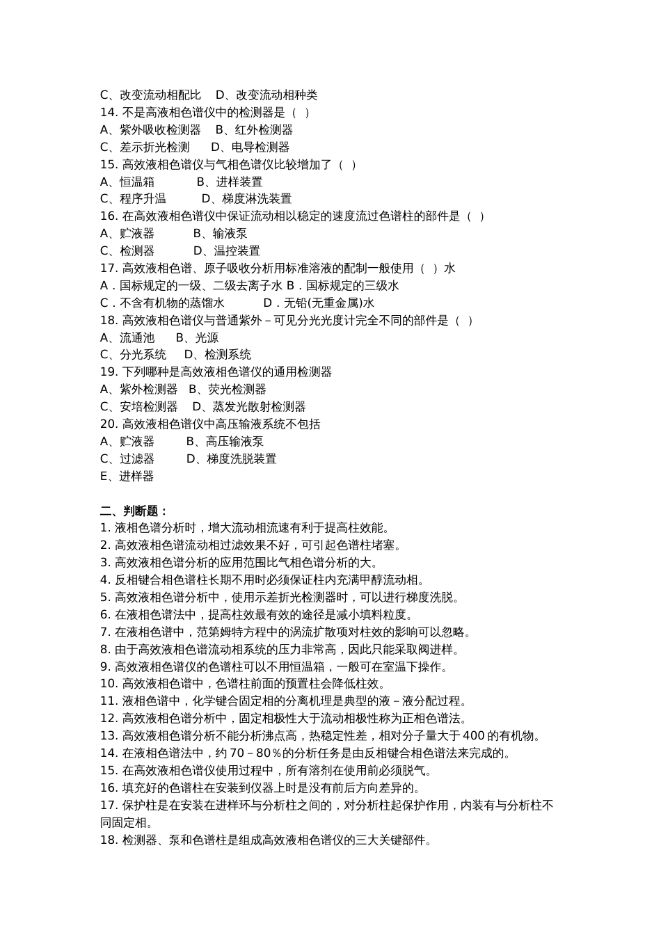 仪器分析试题及答案[共26页]_第2页