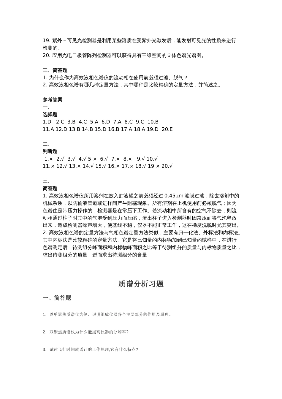 仪器分析试题及答案[共26页]_第3页