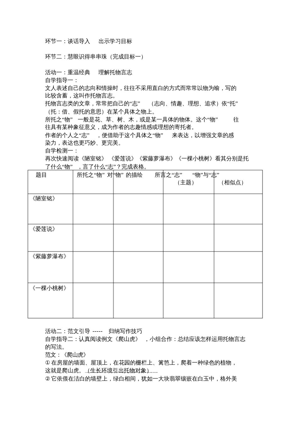 (部编)初中语文人教2011课标版七年级下册学写托物言志[共4页]_第2页