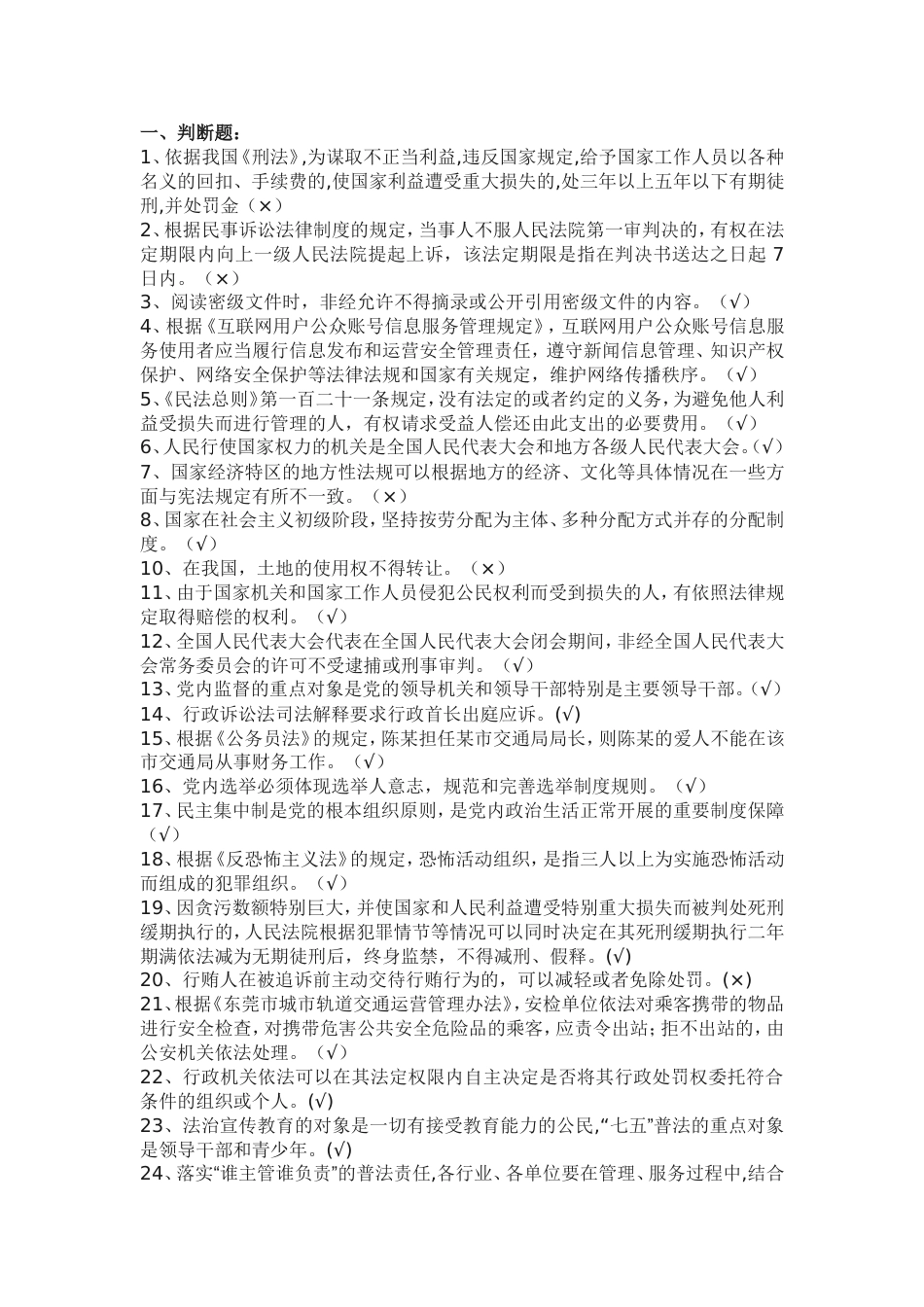 2017学法考试题目答案_第1页