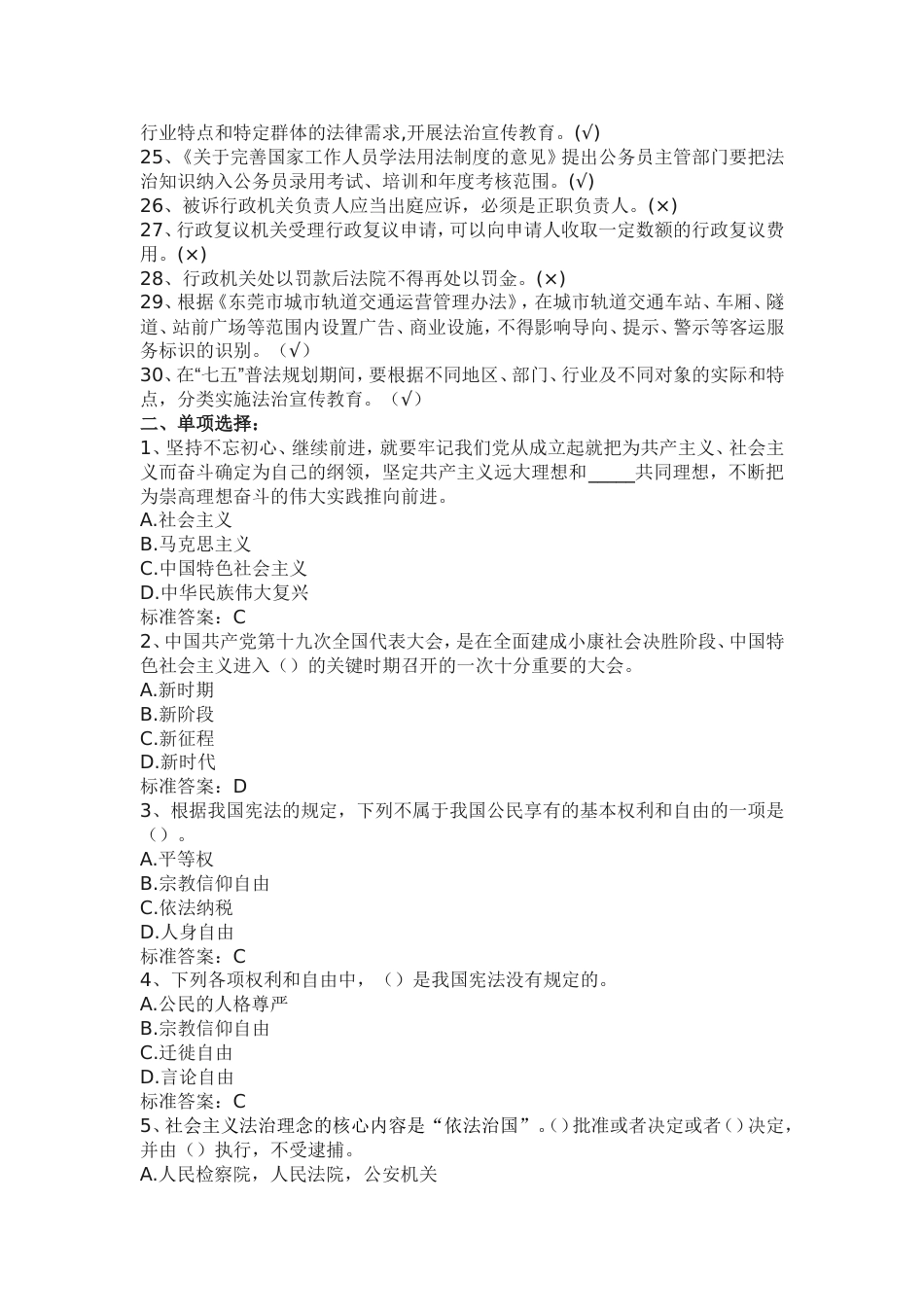 2017学法考试题目答案_第2页