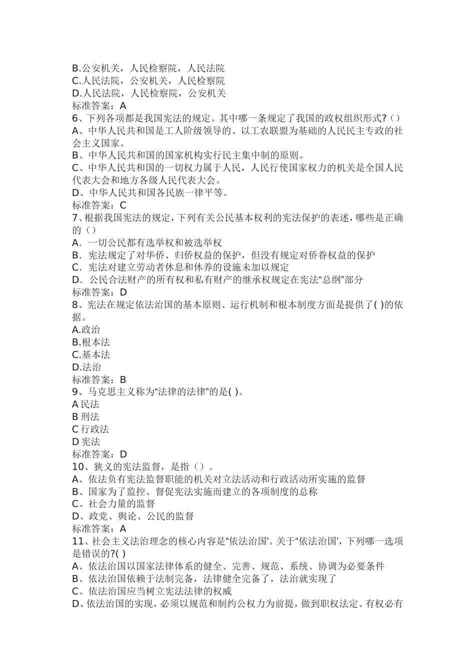 2017学法考试题目答案_第3页