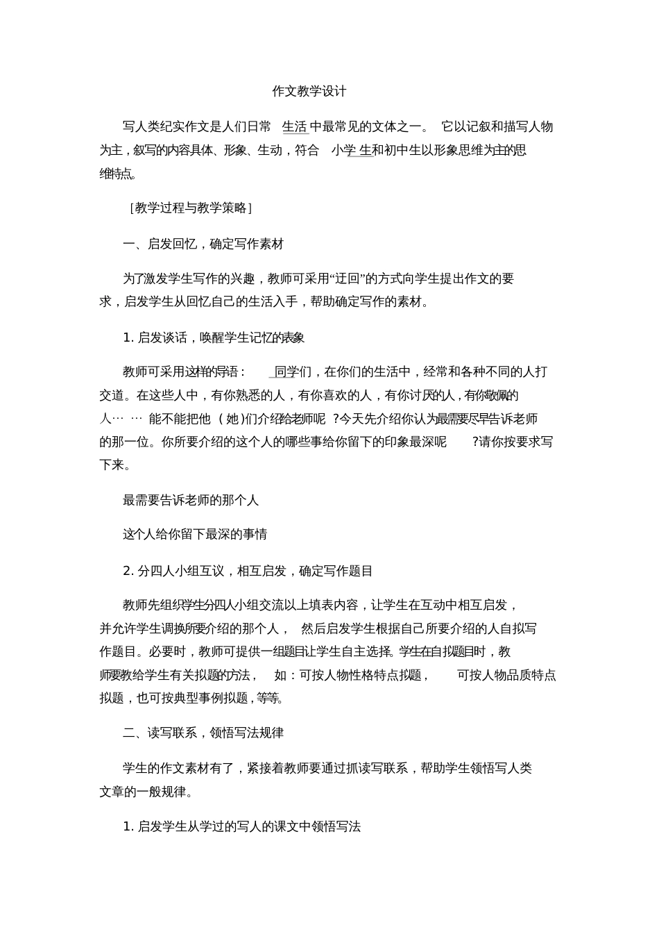 (部编)初中语文人教2011课标版七年级上册作文教学设计[共2页]_第1页