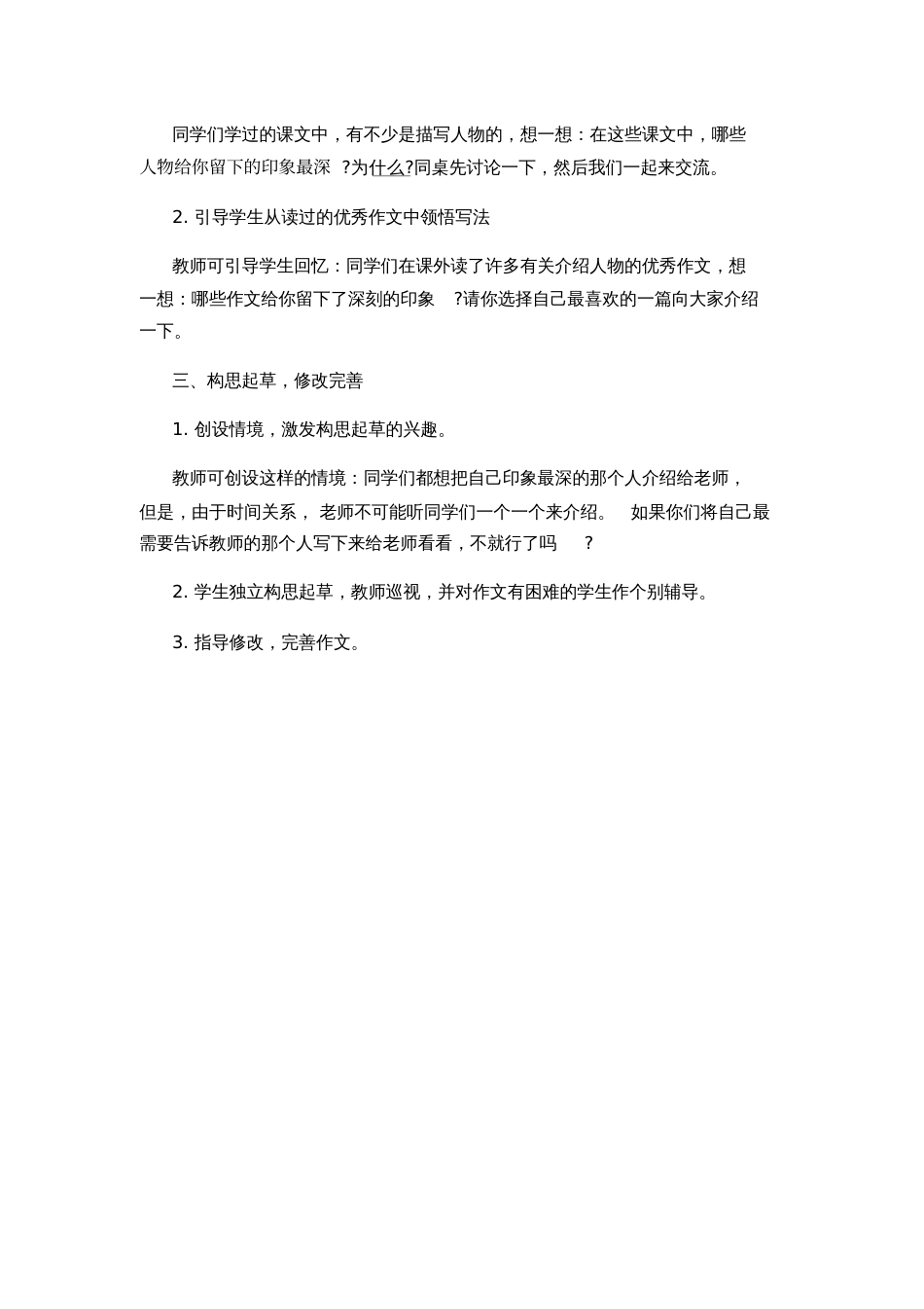 (部编)初中语文人教2011课标版七年级上册作文教学设计[共2页]_第2页