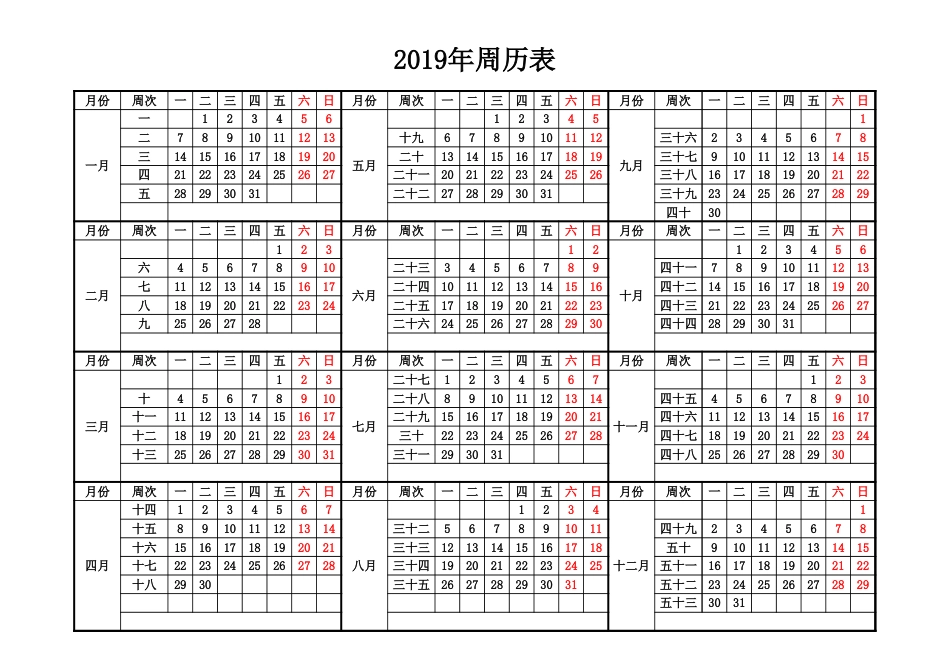 2019周历表[共2页]_第1页