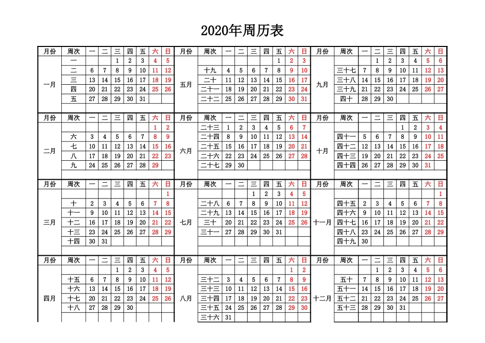 2019周历表[共2页]_第2页