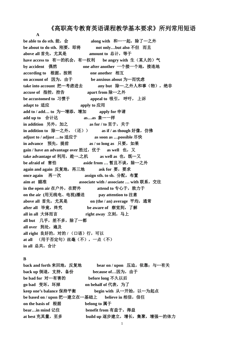 《高职高专教育英语课程教学基本要求》[共11页]_第1页