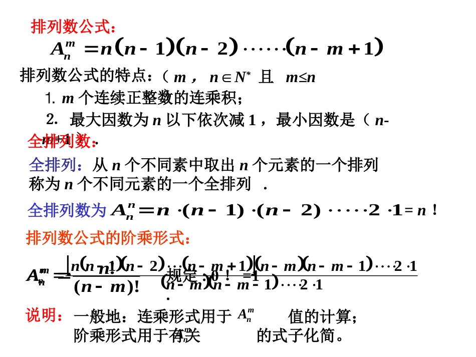 1.2.1排列二12112701解析[共22页]_第3页