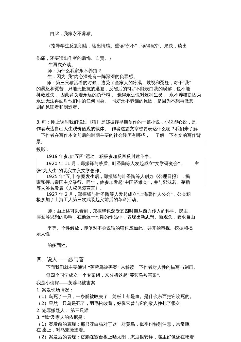 (部编)初中语文人教2011课标版七年级上册《猫》课堂实录[共5页]_第3页