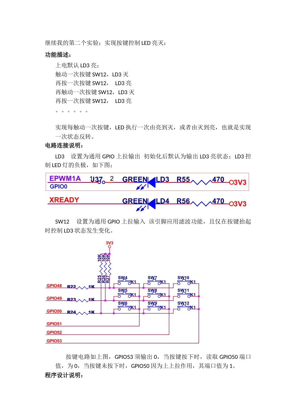 DSP实验二、TMS320F28335 按键输入 控制LED亮灭_第1页