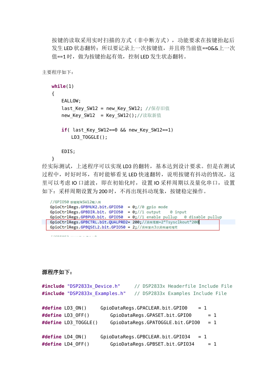 DSP实验二、TMS320F28335 按键输入 控制LED亮灭_第2页