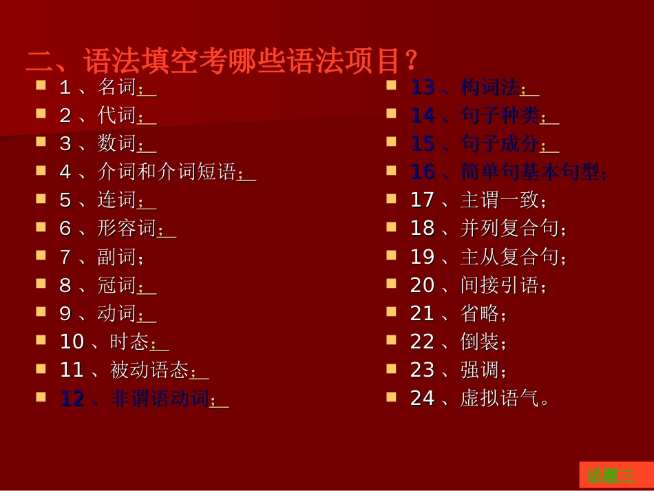 18《语法填空思考与训练》[共0页]_第3页