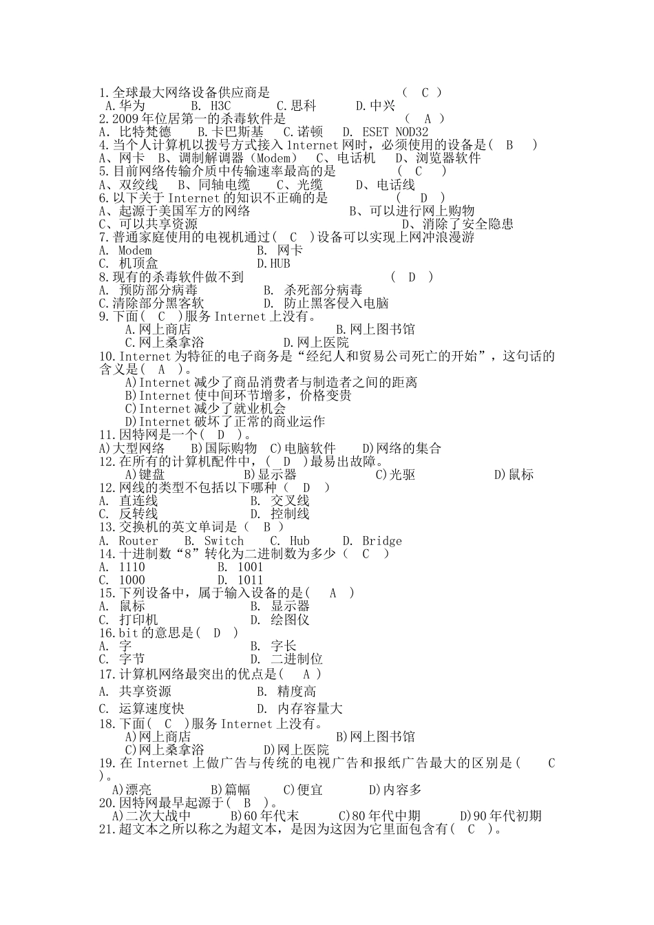 IT知识竞赛网络_第1页