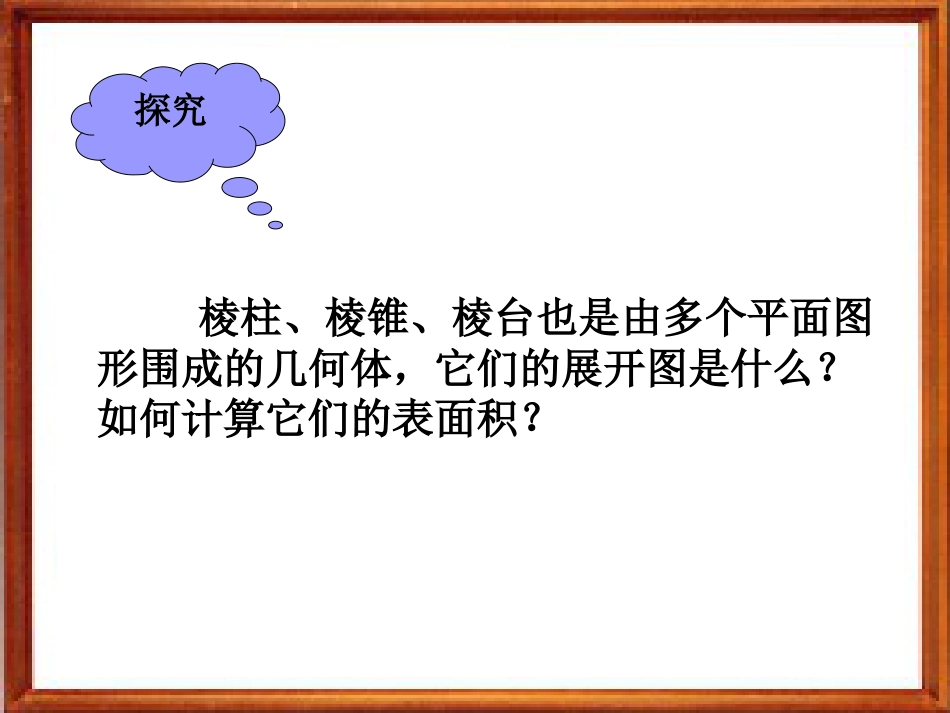 1.柱体、锥体、台体的表面积_第3页