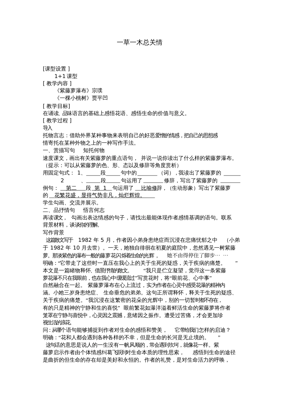 (部编)初中语文人教2011课标版七年级下册一花一树总关情[共3页]_第1页