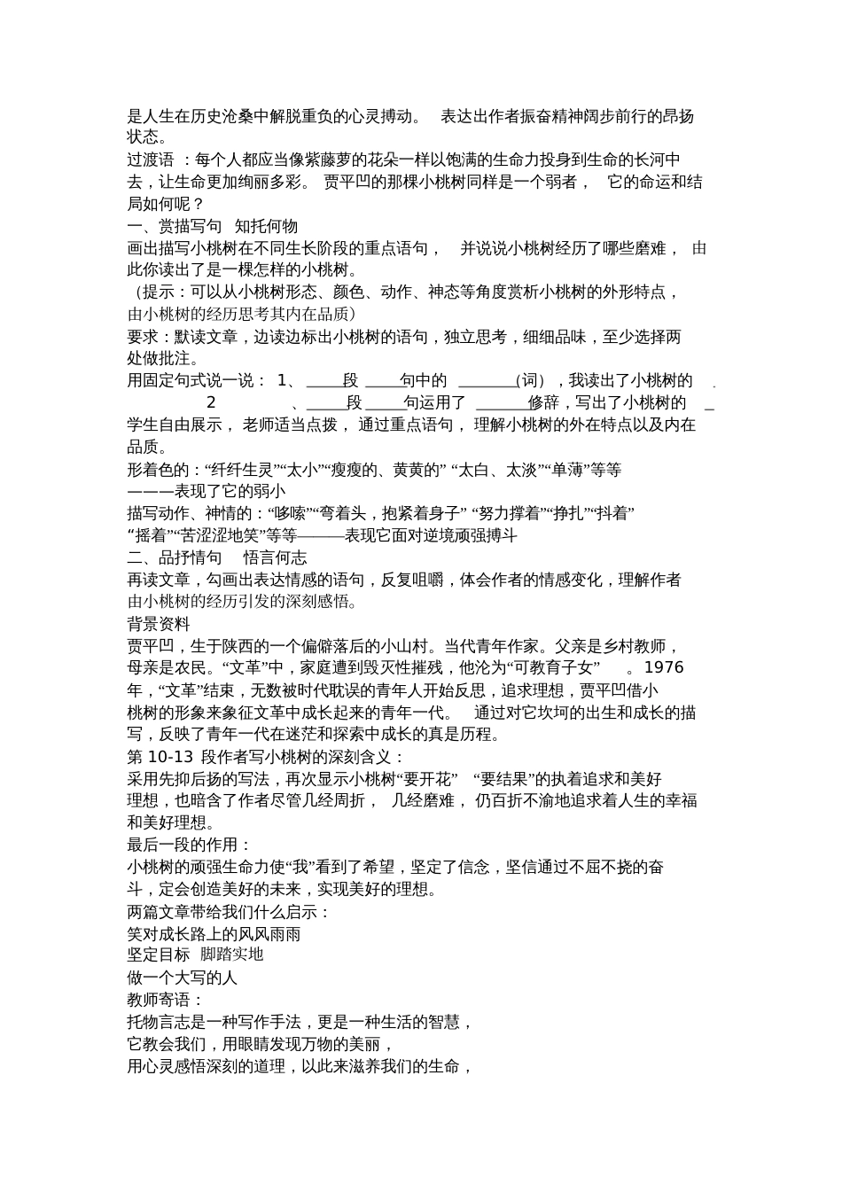 (部编)初中语文人教2011课标版七年级下册一花一树总关情[共3页]_第2页