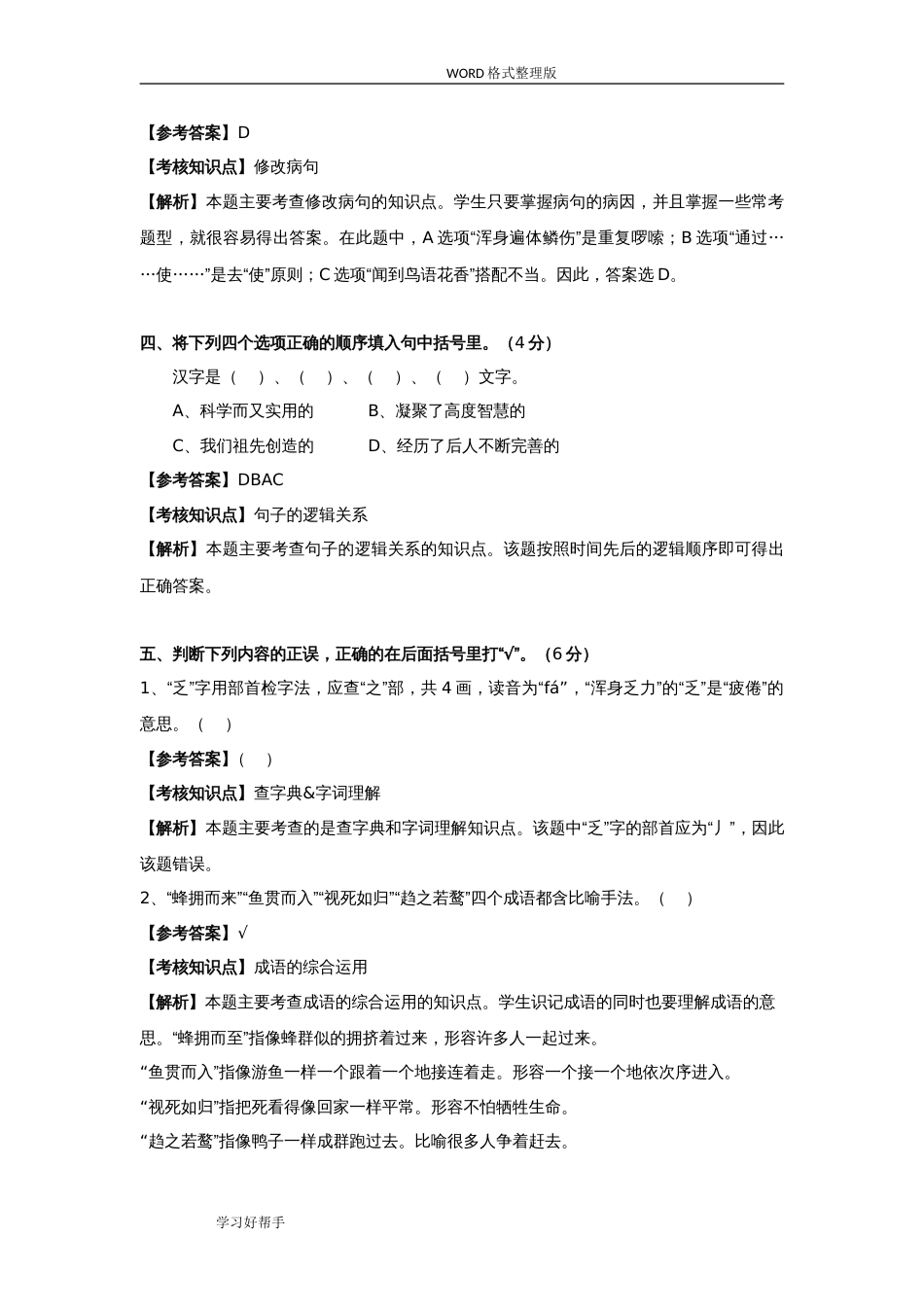 2018小升初语文试题及答案解析[共7页]_第2页
