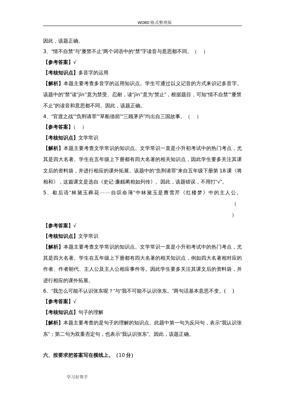 2018小升初语文试题及答案解析[共7页]_第3页