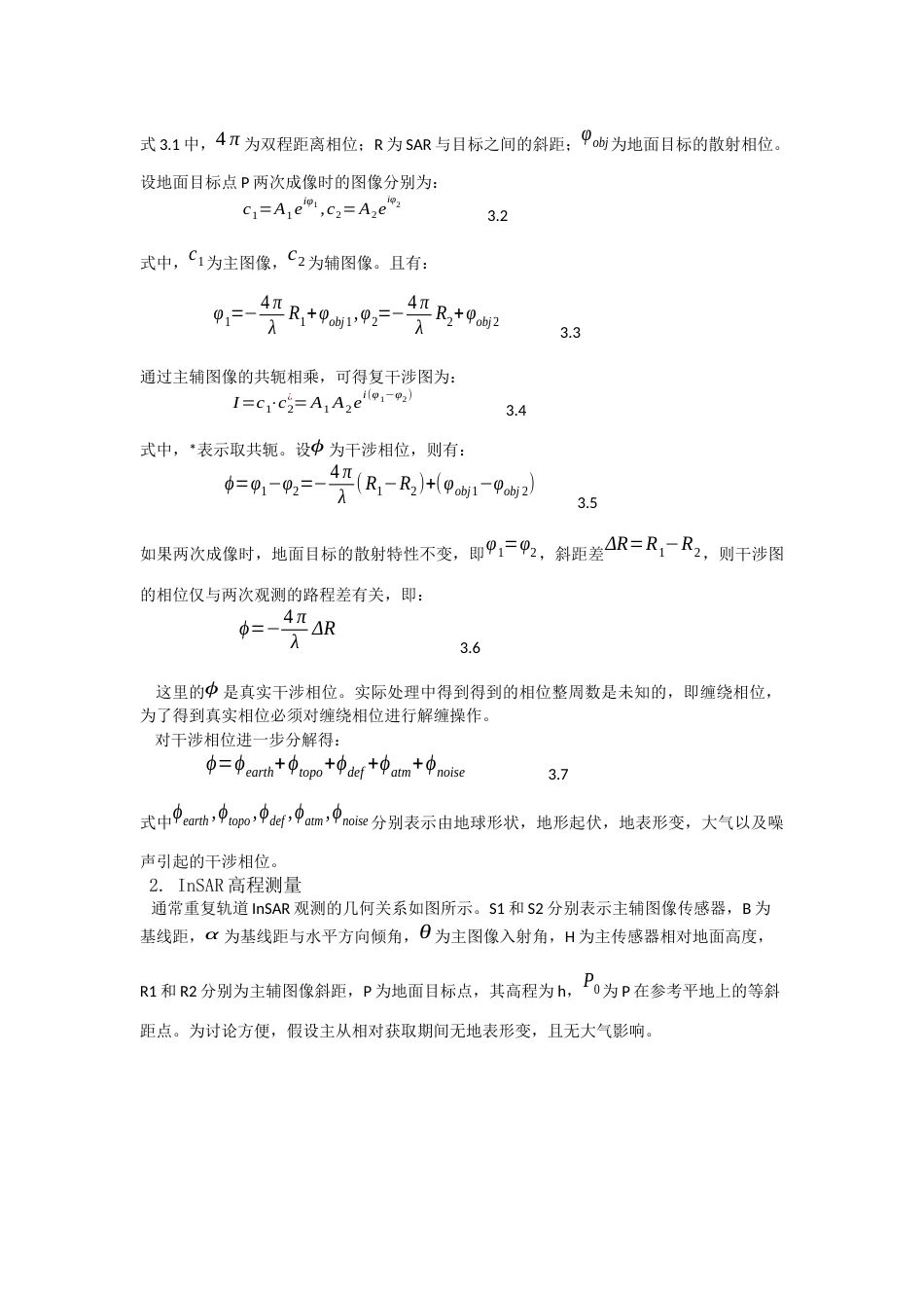 InSAR基本原理及其误差来源_第2页