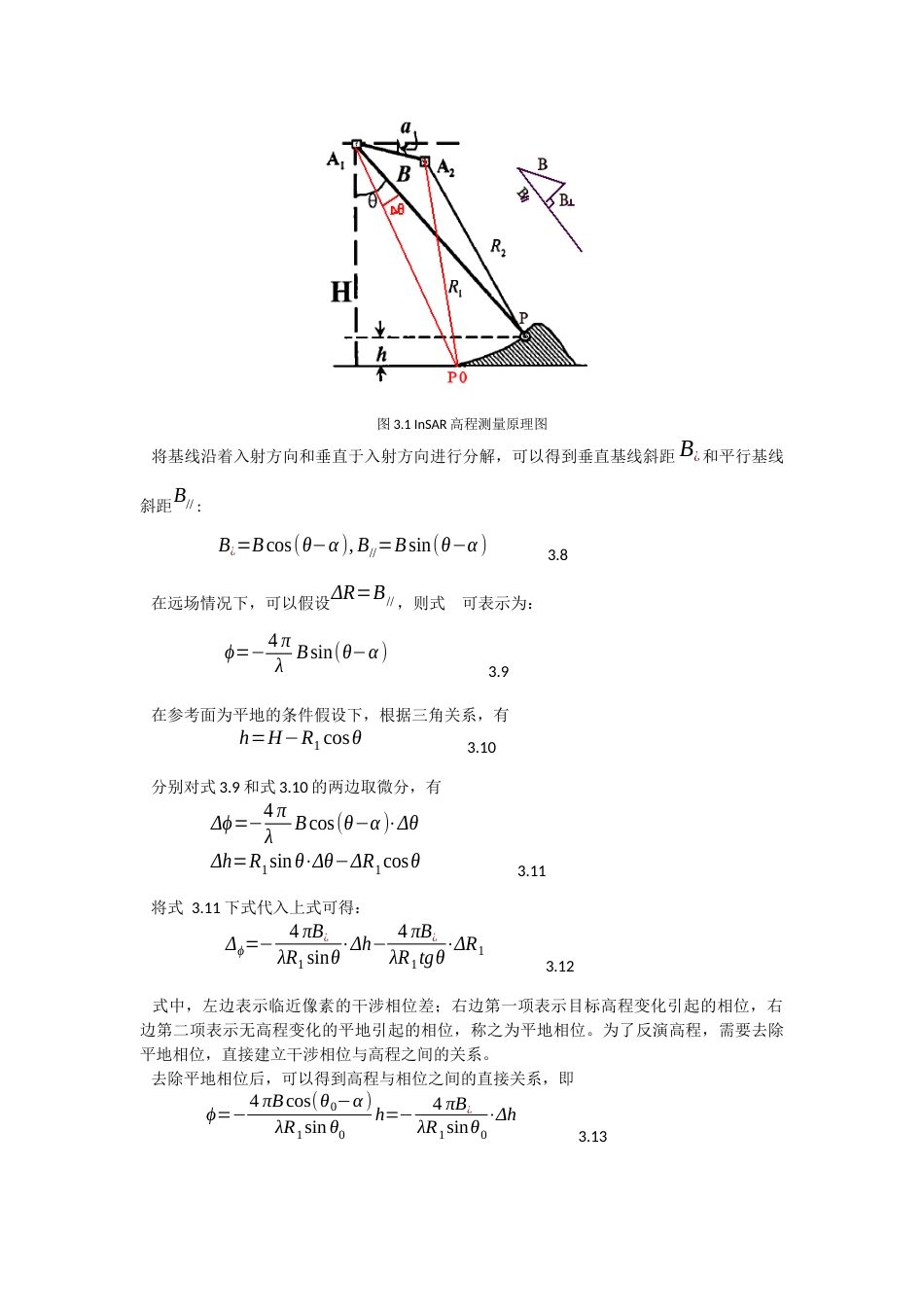 InSAR基本原理及其误差来源_第3页