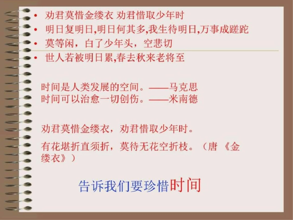 版六年级语文下册《匆匆》PPT课件597图文.ppt文档资料_第1页