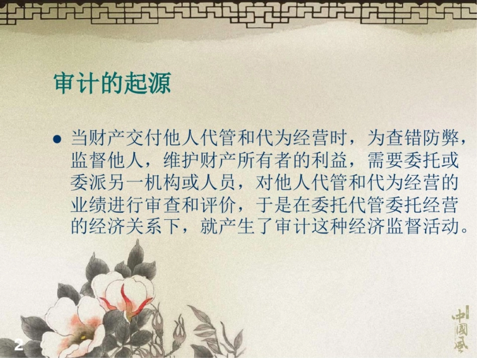 《审计法》经典课件_第2页