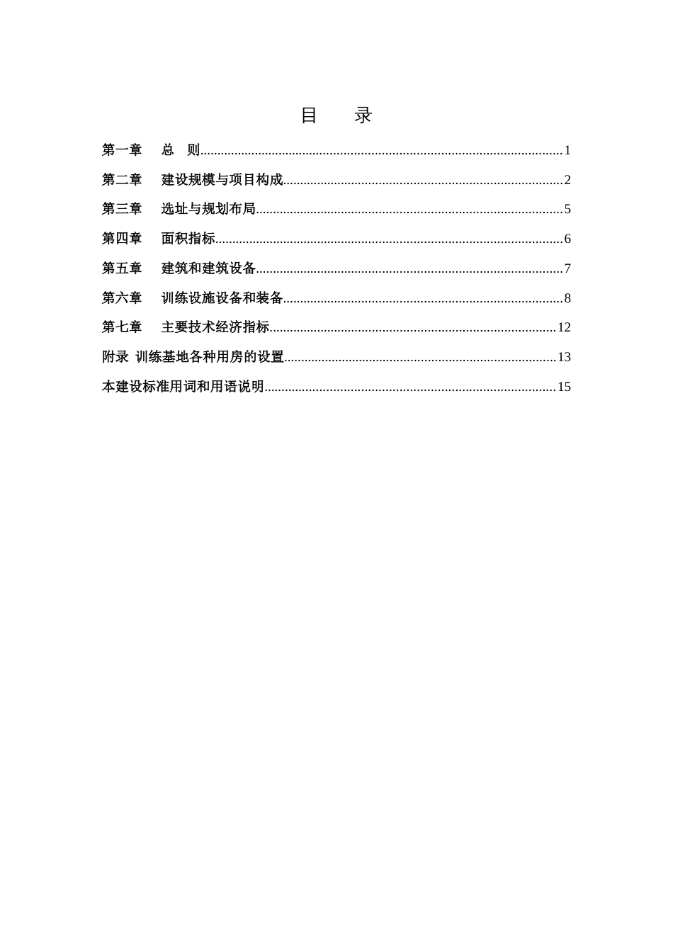 《消防训练基地建设标准建标1902_第3页