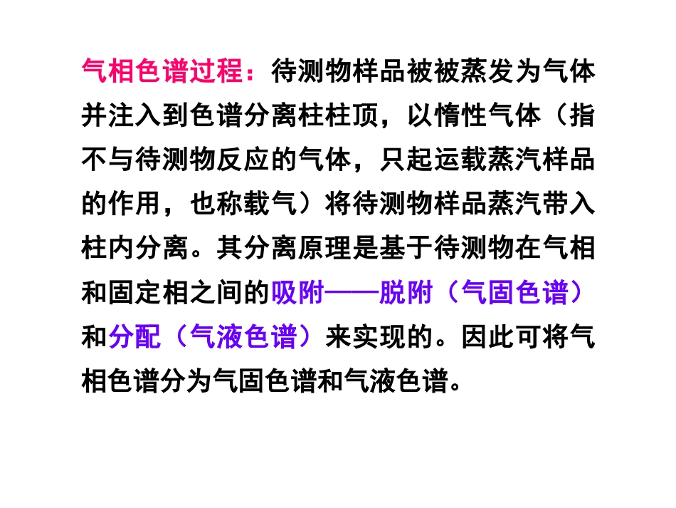 仪器分析 第3章气相色谱分析[共121页]_第2页