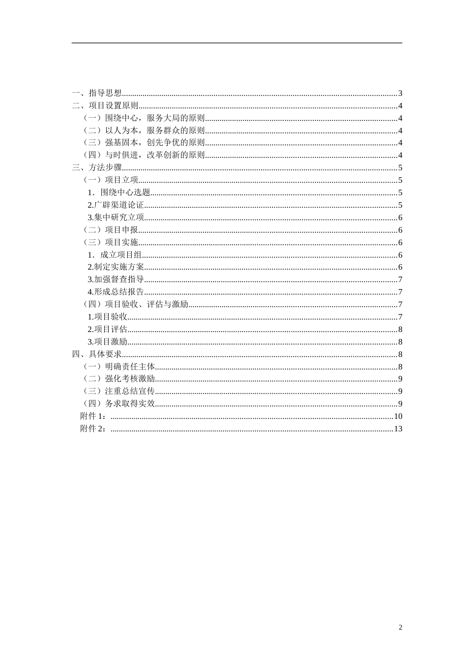 “党建 ”项目实施方案[共14页]_第2页