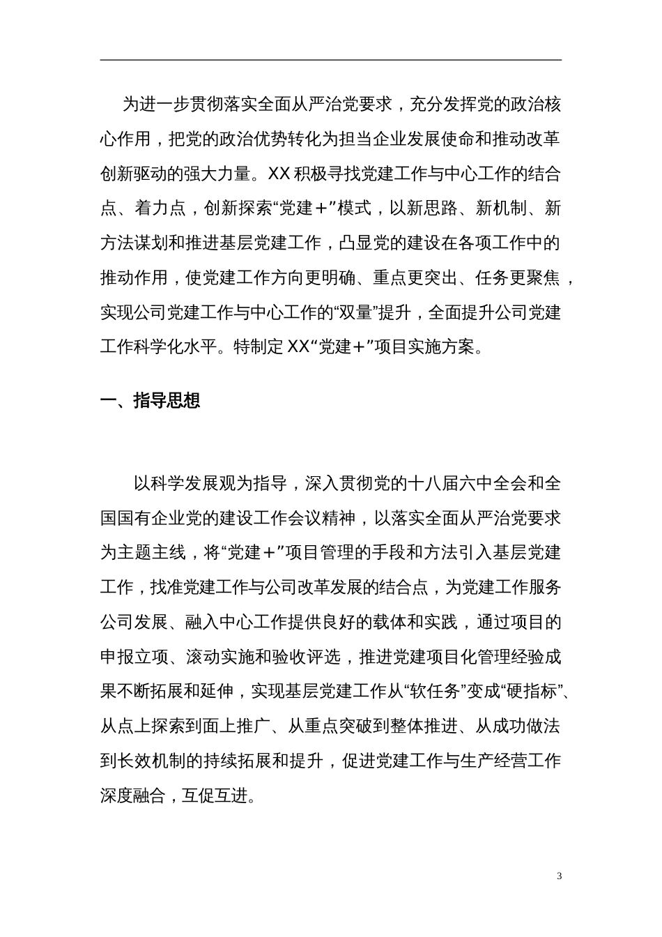 “党建 ”项目实施方案[共14页]_第3页