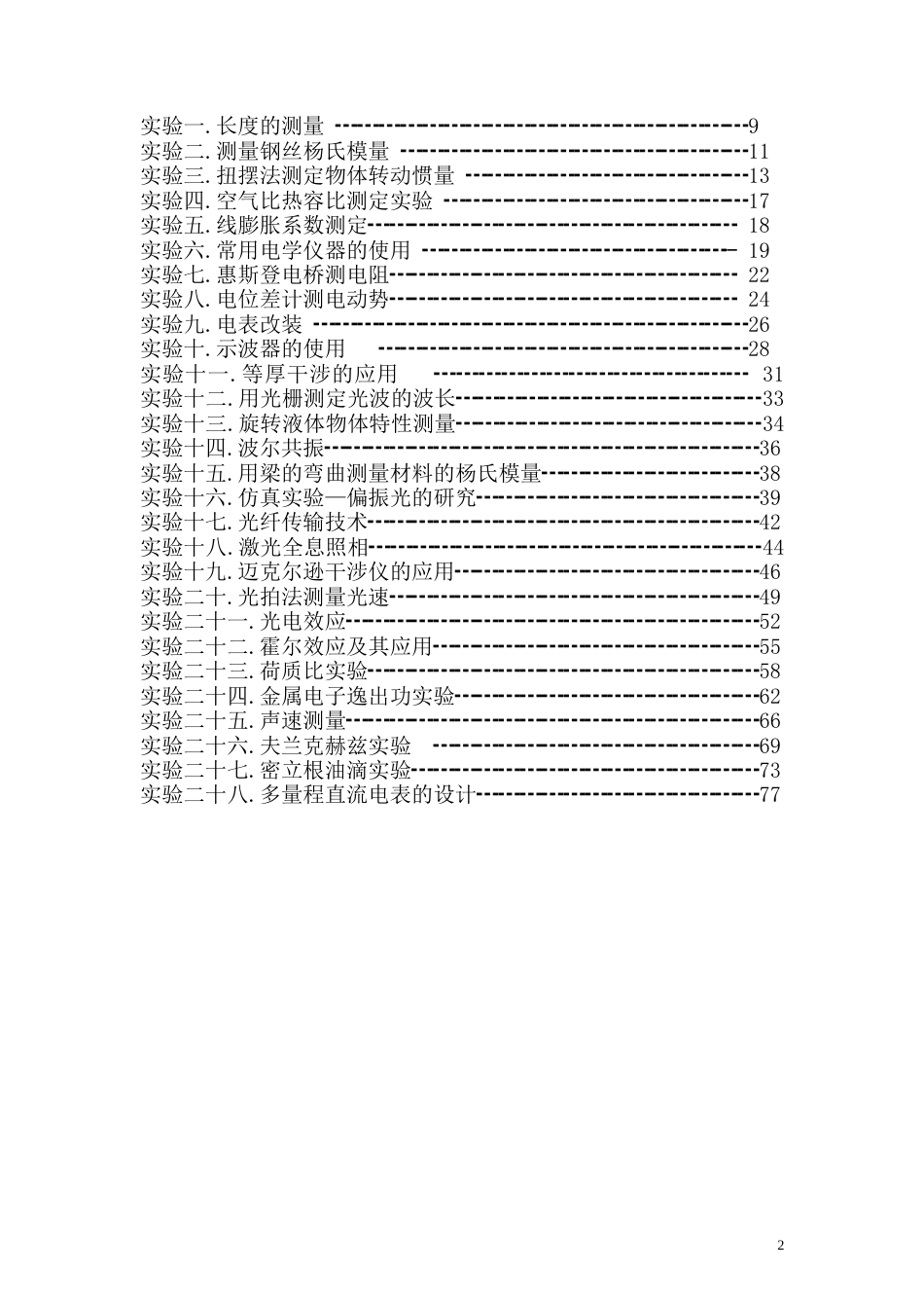 大学物理实验指导书电子版_第2页