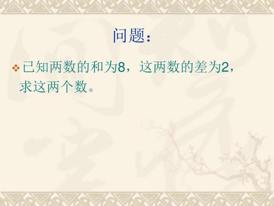 《8.2消元——解二元一次方程组》课件[共5页]_第2页