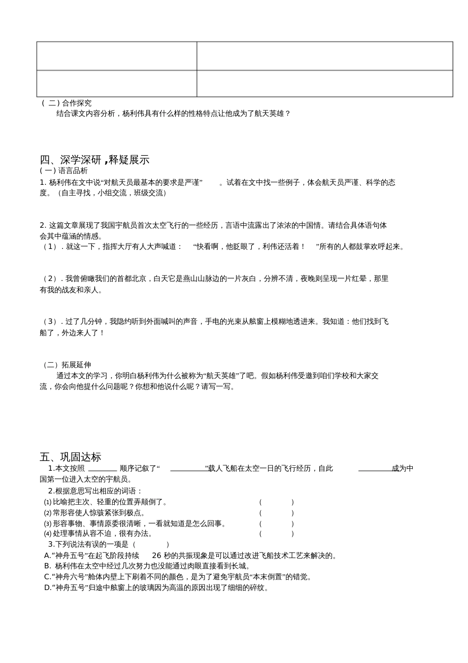 (部编)初中语文人教2011课标版七年级下册《太空一日》导学案[共2页]_第2页