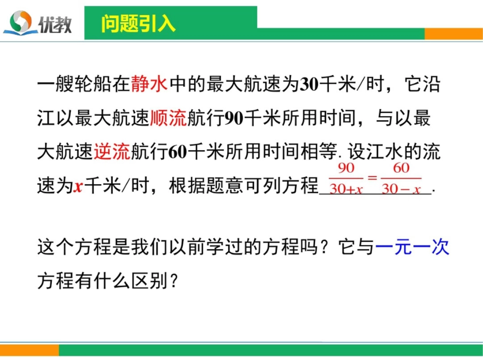 《分式方程及其解法》课件_第2页