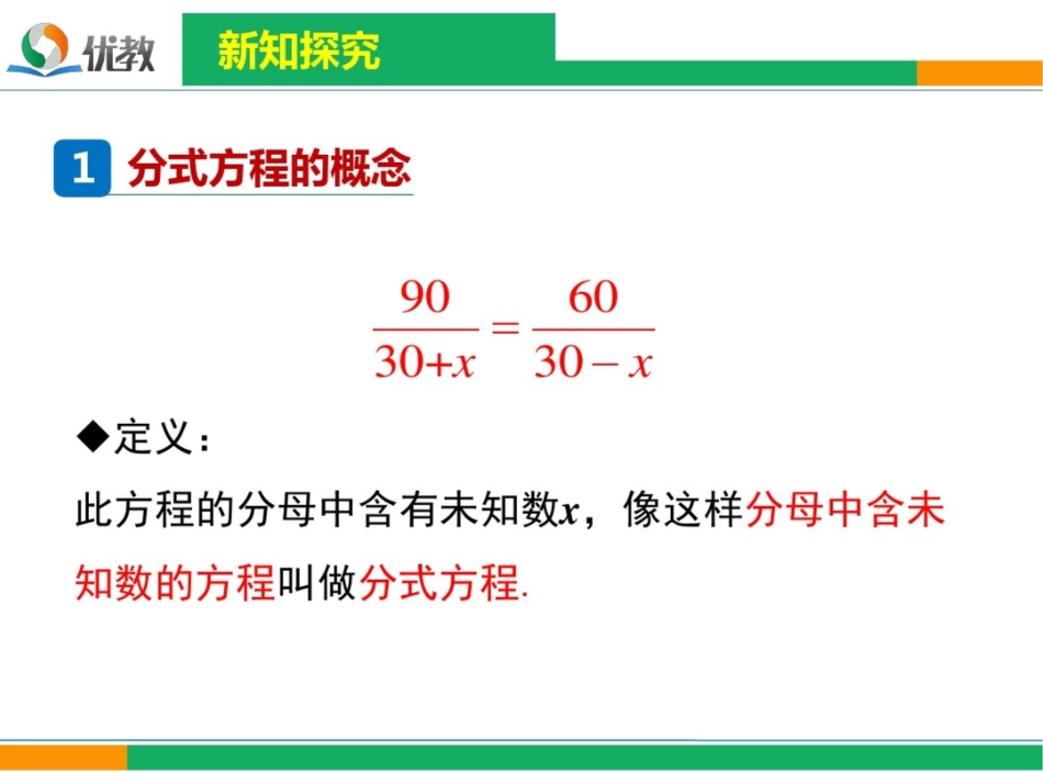 《分式方程及其解法》课件_第3页